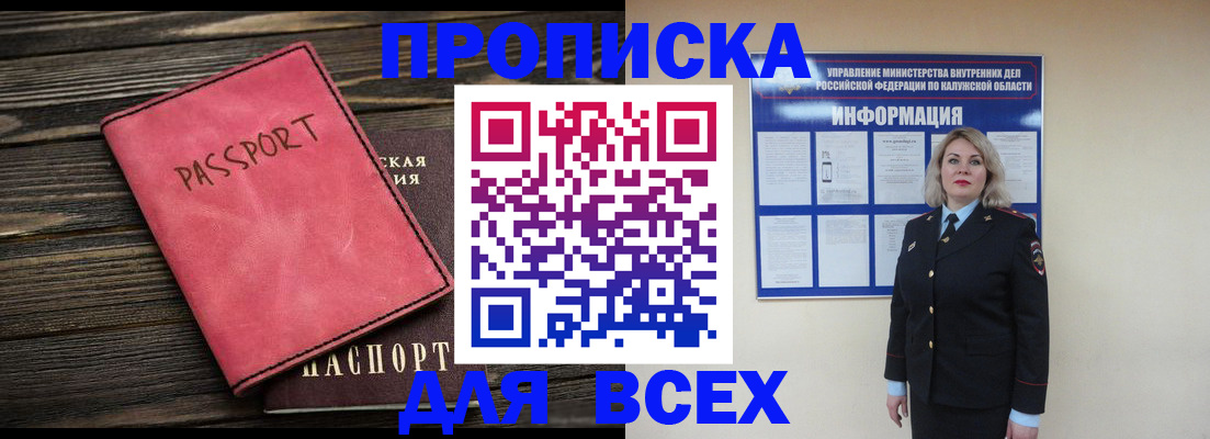 прописка для военкомата в Десногорске