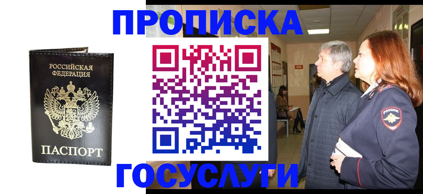 временная регистрация в квартире в Десногорске