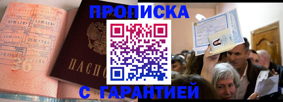 прописка в квартире в Десногорске