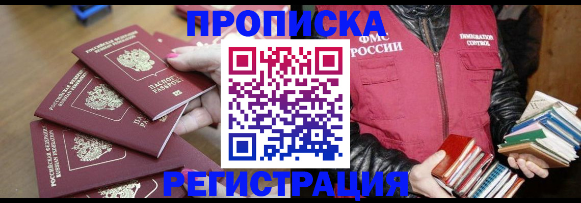 прописка законно в Десногорске